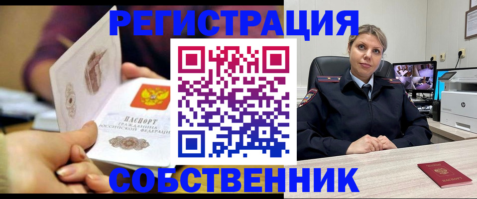 временная регистрация купить в Киржаче